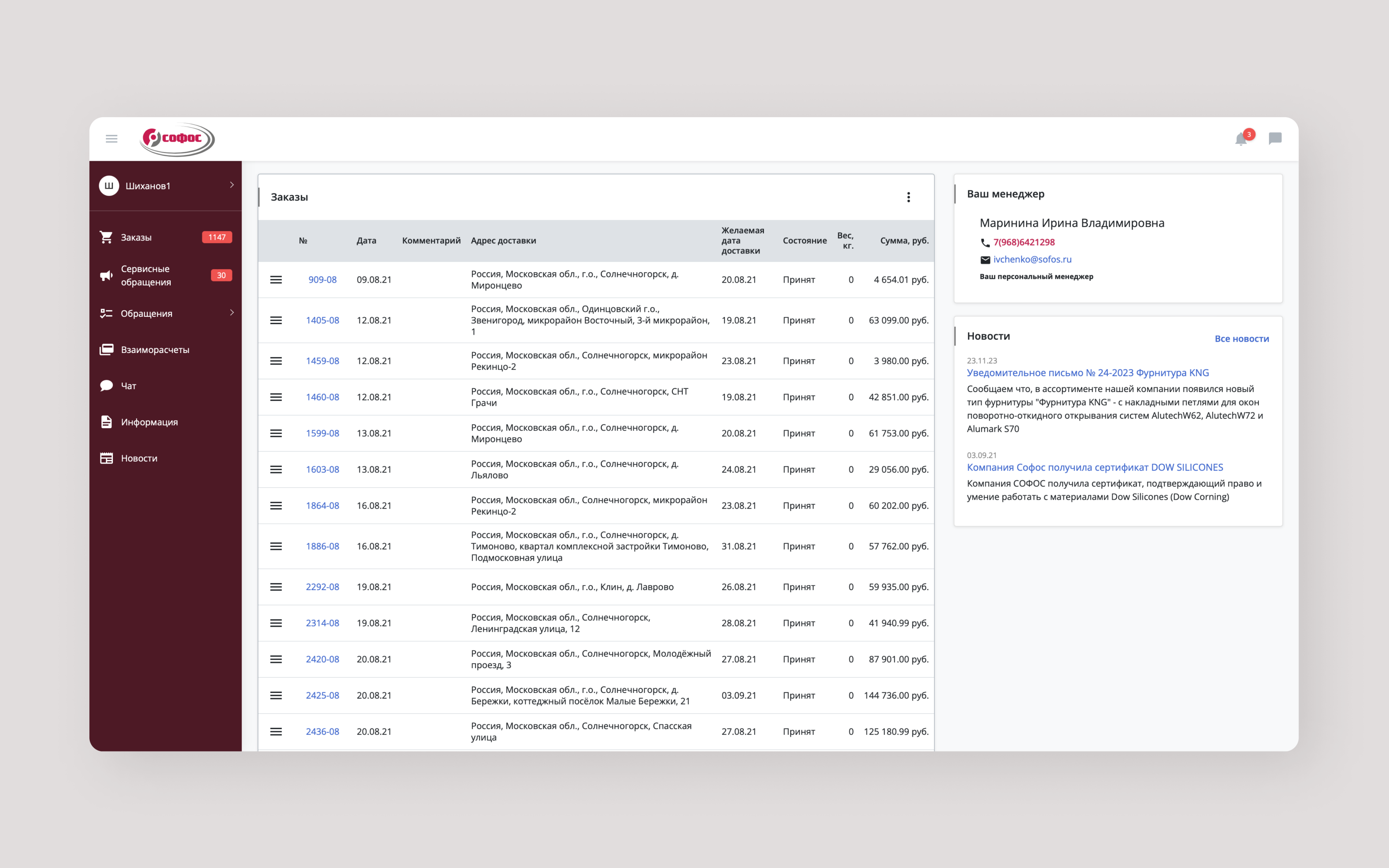 Личный кабинет клиента компании по продаже строительных материалов Альта Форсаж 1.png